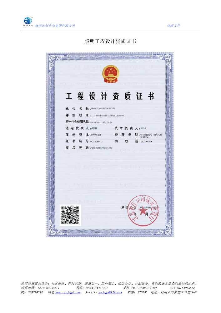 红旗区照明工程设计资质证书