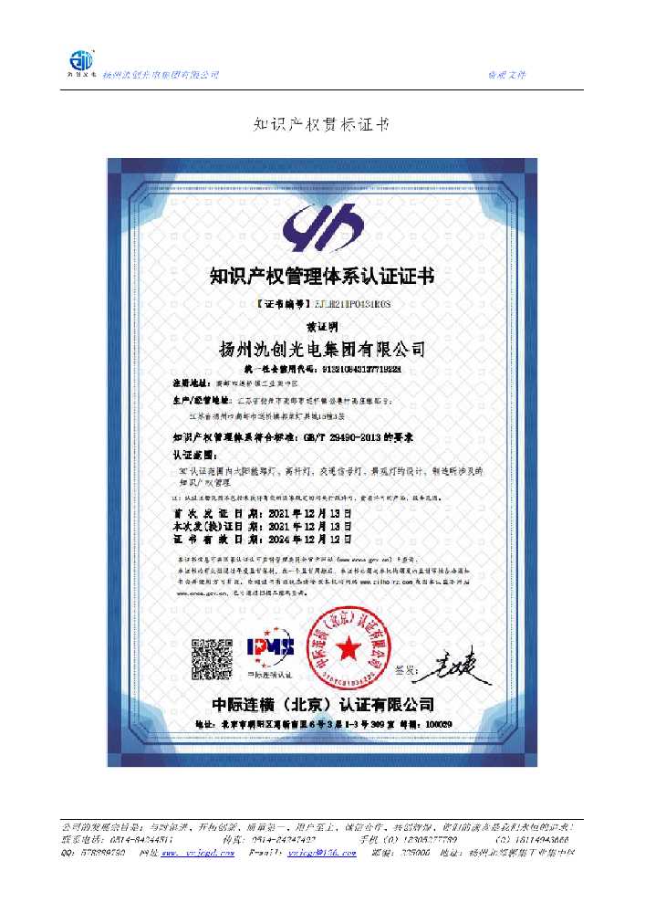 红旗区知识产权贯标证书