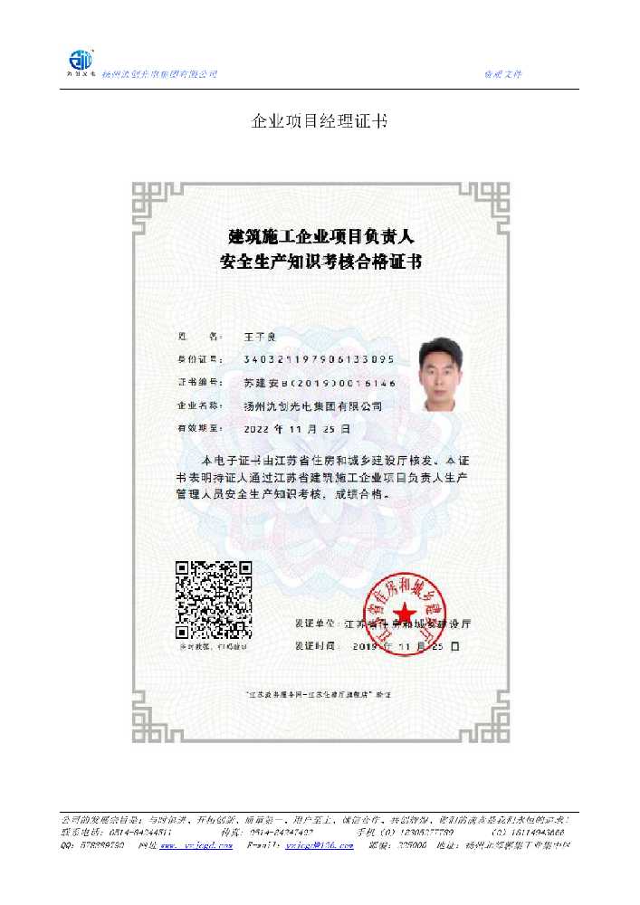 红旗区企业项目经理证书