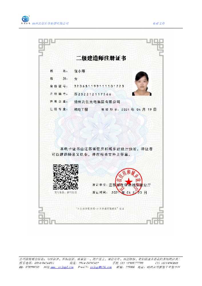 红旗区二级建造师注册证书