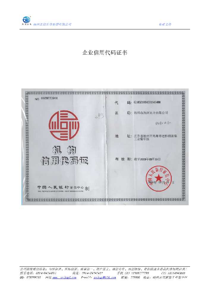 红旗区企业信用代码证书